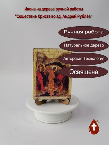 Сошествие Христа во ад. Андрей Рублёв, 9x12x1,8 см, арт И1120 Сошествие Христа во ад. Андрей Рублёв, 9x12x1,8 см, арт И1120