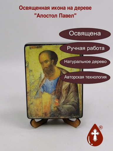 Апостол Павел. Деисусный чин. Андрей Рублёв. Звенигород, 12x16x3 см, арт А006
