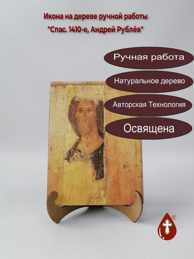Спас. 1410-е, Андрей Рублёв, 15x20x1,8 см, арт А1910