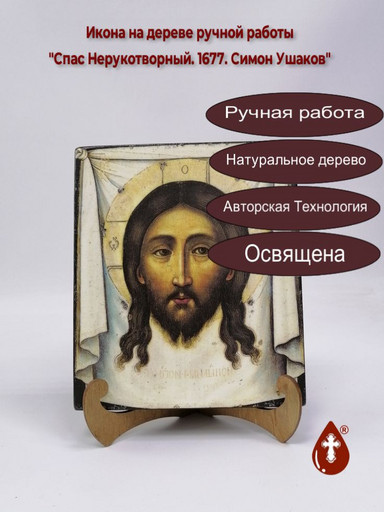 Спас нерукотворный. 1677. Симон Ушаков, 17x20x1,8 см, арт А995