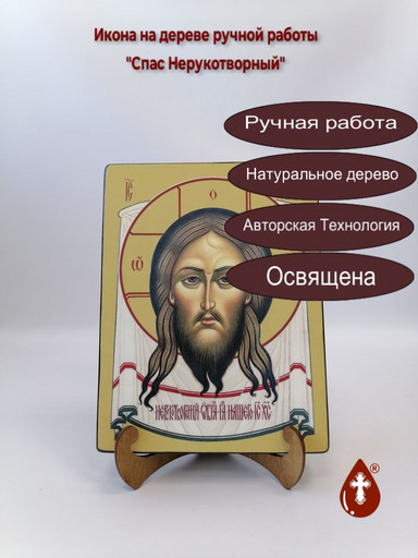 Спас Нерукотворный, 18x24x3 см, арт Ид3769