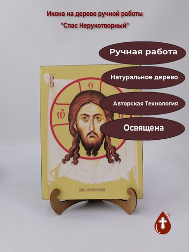 Спас Нерукотворный, 18x24x3 см, арт Ид3773
