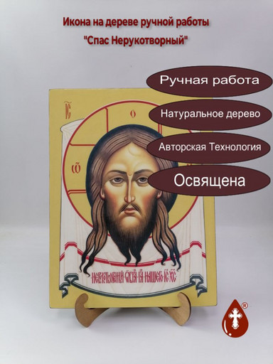 Спас Нерукотворный, 30x40x3 см, арт Ид10726