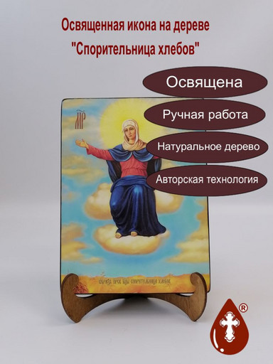 Спорительница хлебов, 9x12x3 см, арт И7995-2