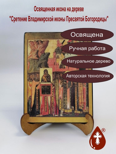Сретение Владимирской иконы Пресвятой Богородицы, арт И513