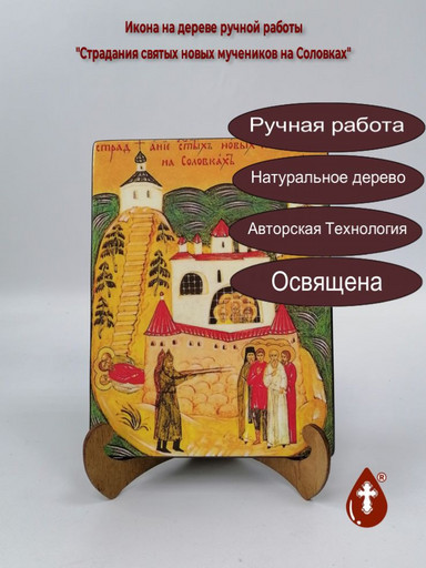 Страдания святых новых мучеников на Соловках, 9x12x3 см, арт А2695 Страдания святых новых мучеников на Соловках, 9x12x3 см, арт А2695