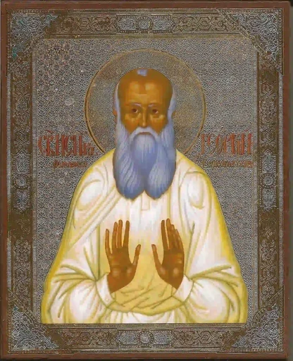 Святой Исповедник Георгий Седов Романово-Борисоглебский, 12x16x3 см, арт А7015 Святой Исповедник Георгий Седов Романово-Борисоглебский, 12x16x3 см, арт А7015
