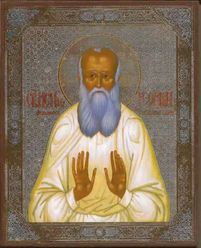 Святой Исповедник Георгий Седов Романово-Борисоглебский, 12x16x3 см, арт А7015