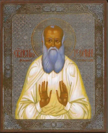 Святой Исповедник Георгий Седов Романово-Борисоглебский, 9x12x3 см, арт А7015