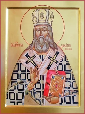 Священномученик Димитрий (Добросердов), архиепископ Можайский, арт В2960