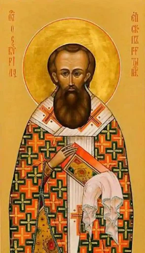 Священномученик Кирилл Гортинский, епископ, арт И1475