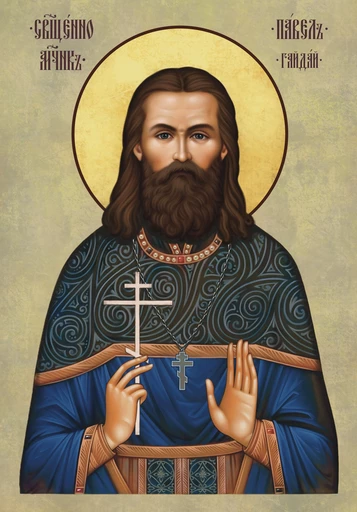 Священномученик Павел Гайдай, арт В8324