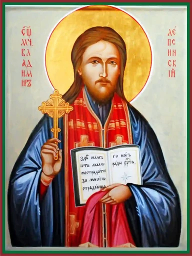 Священномученик Владимир Лепсинский (Цедринский), 7,5x10x1,8 см, арт А7024