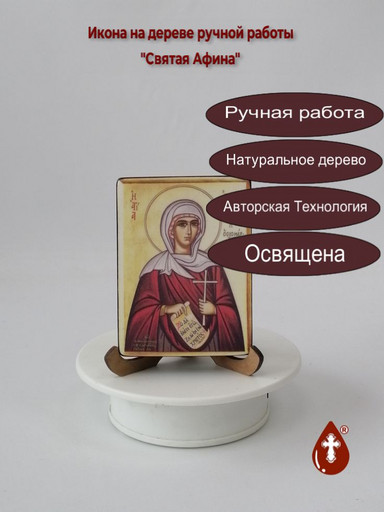 Святая Афина, 7,5x10x1,8 см, арт А7012