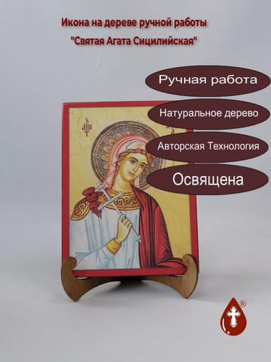 Святая Агата Сицилийская, 9x12x3 см, арт А6783 Святая Агата Сицилийская, 9x12x3 см, арт А6783