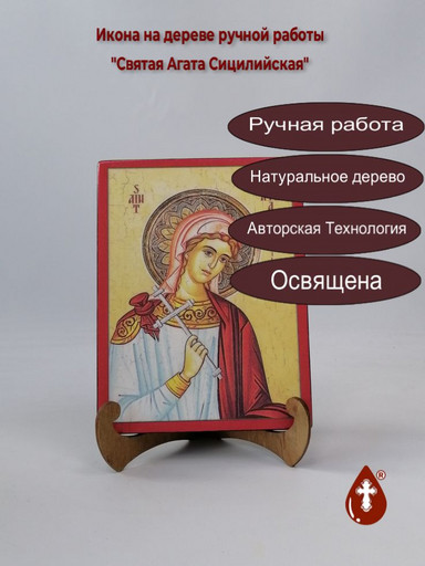 Святая Агата Сицилийская, 15x20x1,8 см, арт А6783