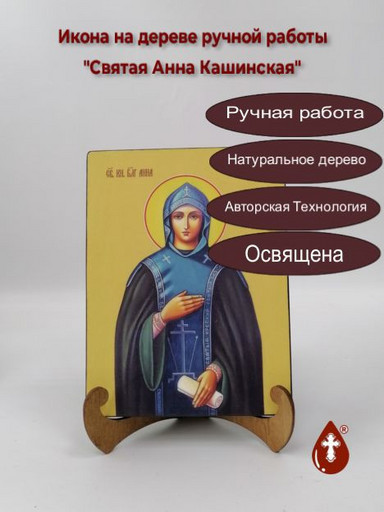 Благоверная Великая Княгиня Анна Кашинская, 12x16x4 см, арт Ид4306 Благоверная Великая Княгиня Анна Кашинская, 12x16x4 см, арт Ид4306