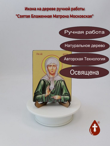 Святая Блаженная Матрона Московская, 9x12x1,8 см, арт Ид4447