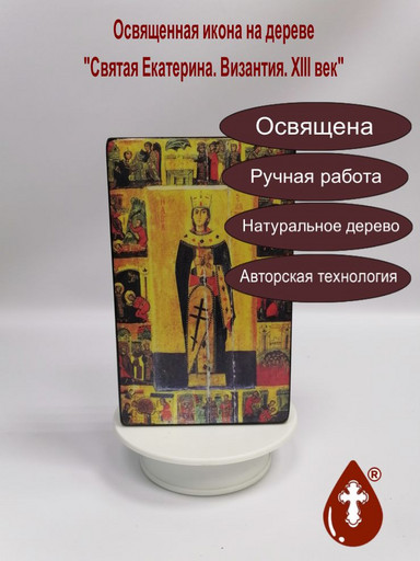 Святая Екатерина. Византия. XIII век, 12х20х3,0 см, арт Б0424