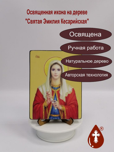 Святая Преподобная Эмилия (Емилия) Кесарийская, 12x16x3 см, арт И8698-2