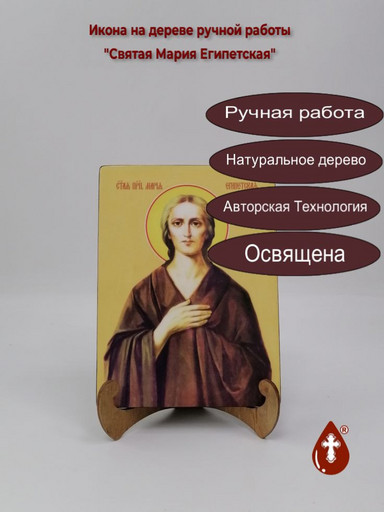 Святая Преподобная Мария Египетская, 9x12x4 см, арт Ид4427