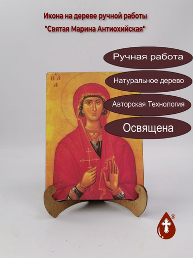 Святая Марина Антиохийская, 12x16x3 см, арт А5924