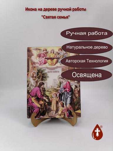 Святая семья, 18x24x3 см, арт Ид4867