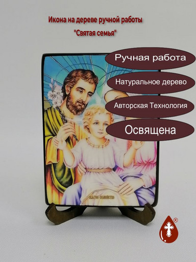 Святая семья, 12x16x3 см, арт И8859-2