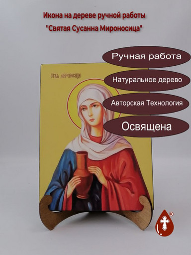Святая Сусанна Мироносица, 9x12x4 см, арт Ид4494