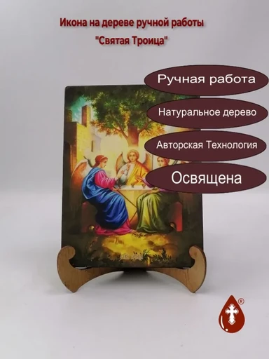 Святая Троица, 12x16x4 см, арт И8737