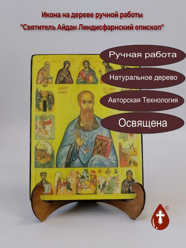 Святитель Айдан Линдисфарнский епископ, 12x16x3 см, арт А7208