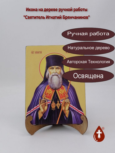Святитель Игнатий Брянчанинов, 15x20x1,8 см, арт Ид3990 Святитель Игнатий Брянчанинов, 15x20x1,8 см, арт Ид3990