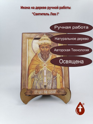 Святитель Лев I, 9x12x3 см, арт В8236 Святитель Лев I, 9x12x3 см, арт В8236