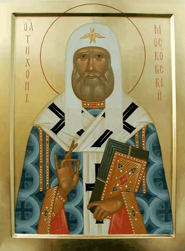 Святитель Тихон (Беллавин), патриарх Московский и всея России, арт В2523
