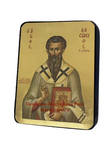 Святитель Василий Великий, арт И1360-1