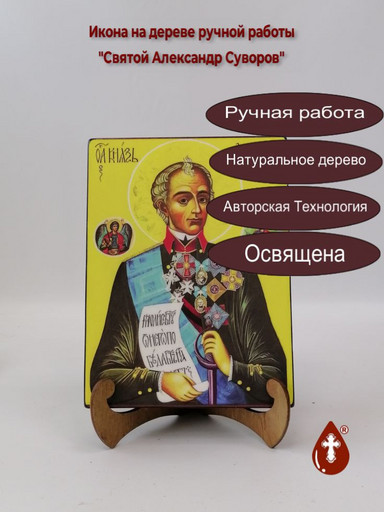 Святой Александр Суворов, 9x12x4 см, арт А5548-2