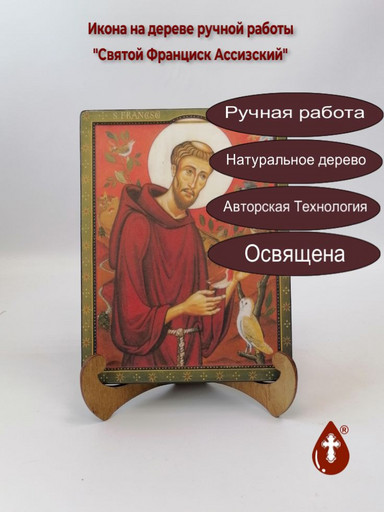 Святой Франциск Ассизский, 9x12x4 см, арт А5181