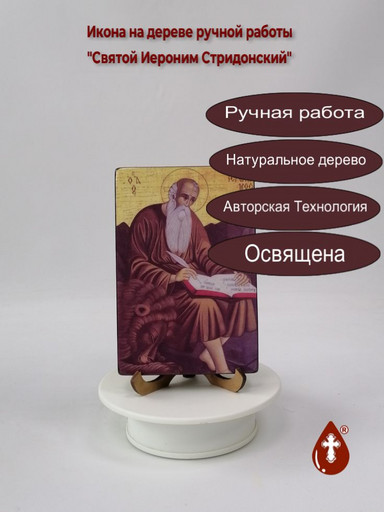 Святой Иероним Стридонский, 10x15x1,8 см, арт А151