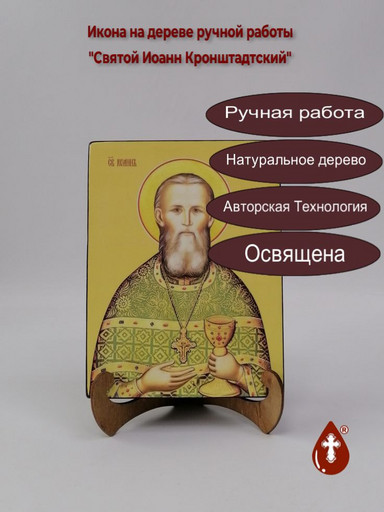 Святой Иоанн Кронштадтский, 9x12x4 см, арт И8342