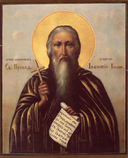 Святой Иоанникий Великий, 15x20 см, арт А456