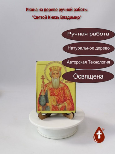 Святой Князь Владимир, арт И055