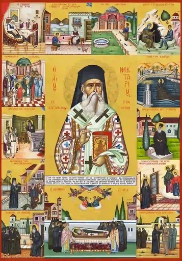 Святой Нектарий Пентапольский, Эгинский, 12x16x3 см, арт А1631