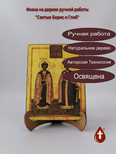 Святые Борис и Глеб, 9x12x4 см, арт А6874