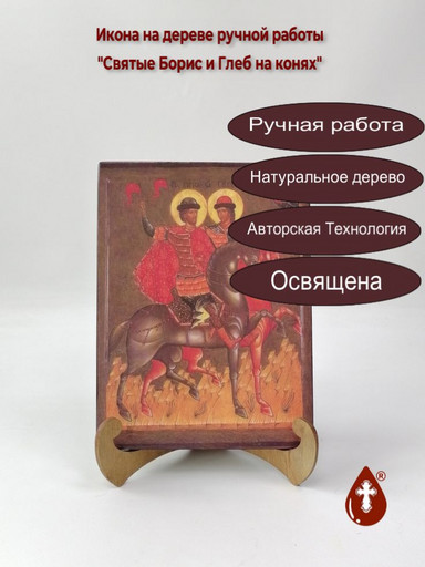 Святые Борис и Глеб на конях, 15x20x1,8 см, арт А5998 Святые Борис и Глеб на конях, 15x20x1,8 см, арт А5998
