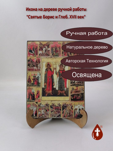 Борис и Глеб. XVII век, 15x20 см, арт А305