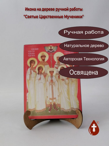 Святые Царственные Мученики, 12x16x3 см, арт А7131