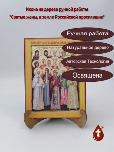Святые жены, в земле Российской просиявшие, 9x12x3 см, арт А619 Святые жены, в земле Российской просиявшие, 9x12x3 см, арт А619