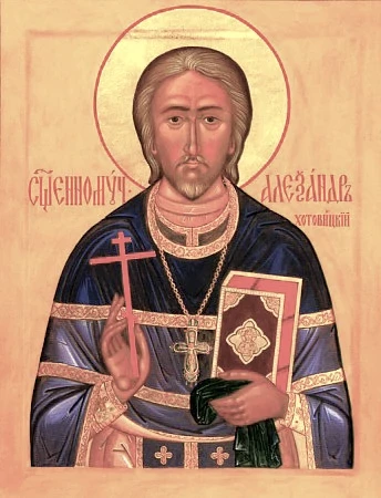 Священномученик Александр Хотовицкий, пресвитер, арт В1376