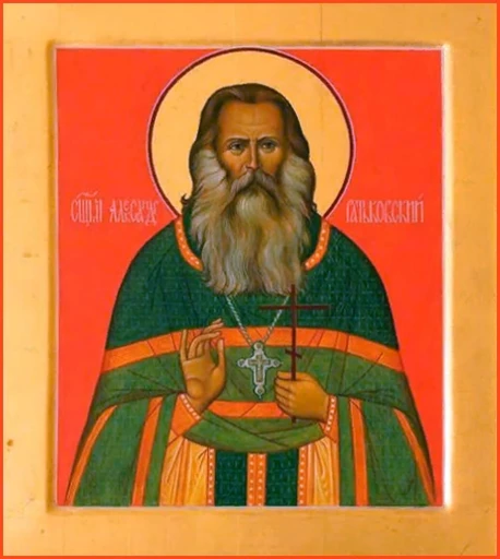 Священномученик Александр Ратьковский, пресвитер, арт В1790