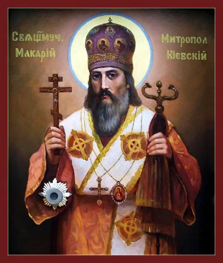 Священномученик Макарий Киевский, митрополит, арт В4856